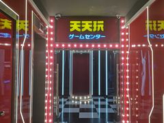 -天天玩X秋葉原日系动漫游戏中心