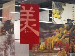 -中华艺术宫(上海美术馆)