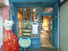-猫咪博物馆(顶澳仔猫街店)