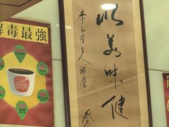 -恭和堂 龟苓膏(铜锣湾店)