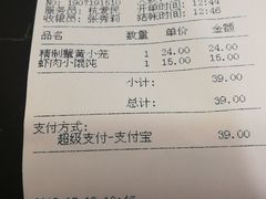 账单-王家沙点心店(南京西路总店)