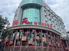 -天福苑(崇宁路店)