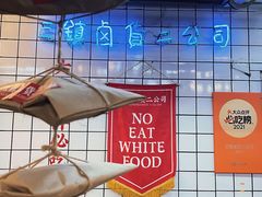 -三镇卤货二公司(汉街店)
