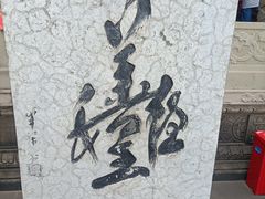 -丰都鬼城名山景区