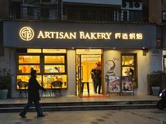-匠造烘焙(联洋店)