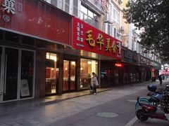 -毛华美食(清扬路店)