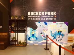 -洛克公园(苏州中心商场)