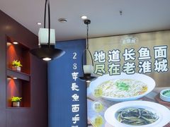 -老淮城·长鱼面(河下古镇店)