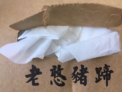 -老憨猪蹄(山大南路店)