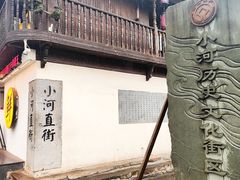 -小河直街历史文化街区
