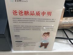 -爸爸糖吐司面包(大连高新锦辉商场店)