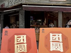-詹记桃酥(宿州路店)