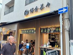 -鎌倉茶々(本店)