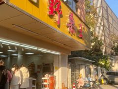 -阿男野栗王(金门路店)