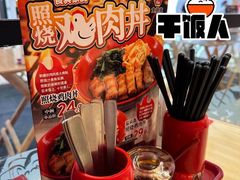 餐具摆设-食其家·牛丼咖喱(湾厦店)