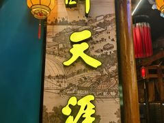 -遇见长安(海旅免税城店)