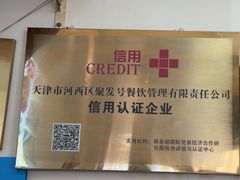 -聚发号清真菜馆