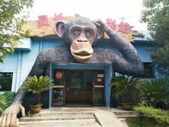 -西安秦岭野生动物园