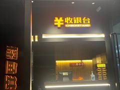 -探鱼·鲜青椒爽麻烤鱼(正佳广场店)