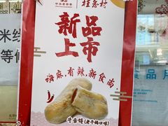 -桂香村(护国寺店)