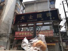 -老南昌白糖糕(大士院店)