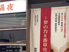 门面-富贵面包公司(运河店)