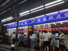 门面-宫廷糕点铺