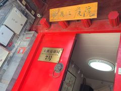 门面-丽江庭院之爱在路上(西单店)