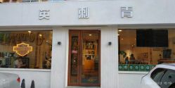 -英刺青 纹身 洗纹身