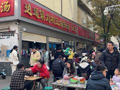 -逍遥镇刘相五胡辣汤豆沫馆(康复中街店)