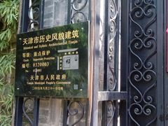 门面-卫鼎轩·曹公馆(鼓楼店)