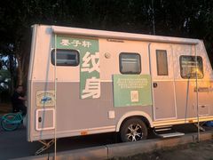 -丁香湖公园