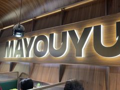 -马有鱼·馕坑烤全鱼(美美2店)