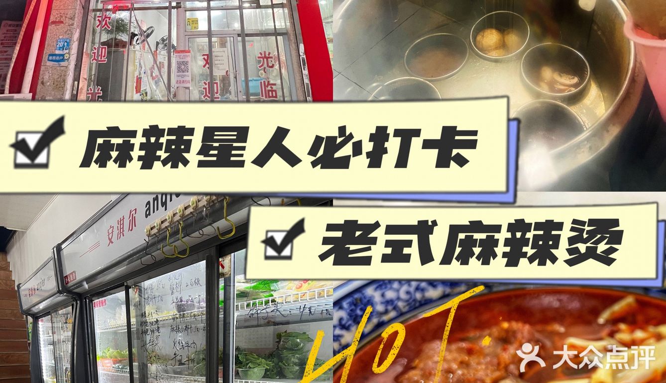 三茅宫这家老式麻辣烫隐藏菜单绝了‼️