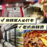 三茅宫这家老式麻辣烫隐藏菜单绝了‼️