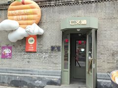 -仁义涵西餐·咖啡(中华巴洛克店)
