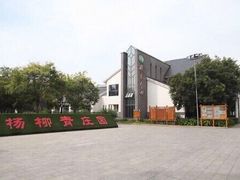 -杨柳青庄园