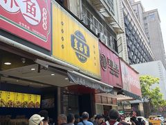 -吴山烤禽 (吴山路店)