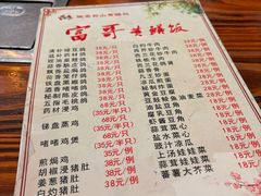 -富哥食店