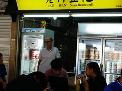 门面-老伴豆花(麦士威熟食中心店)