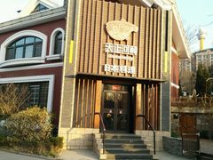 -天正河鲀·河豚亭(大连店)