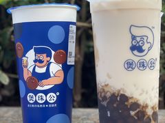 -煲珠公·老红糖珍珠奶茶(长宁龙之梦店)