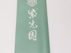 -紫光园(创始店)