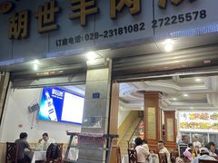 -胡世羊肉汤(南街店)
