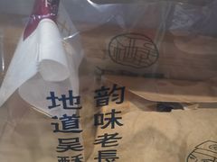 -吴酥生宫廷酥饼(韶山北路店)