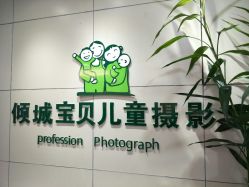 -倾城宝贝儿童摄影(广州天河店)