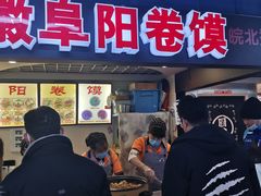 门面-安徽阜阳卷馍(西单店)