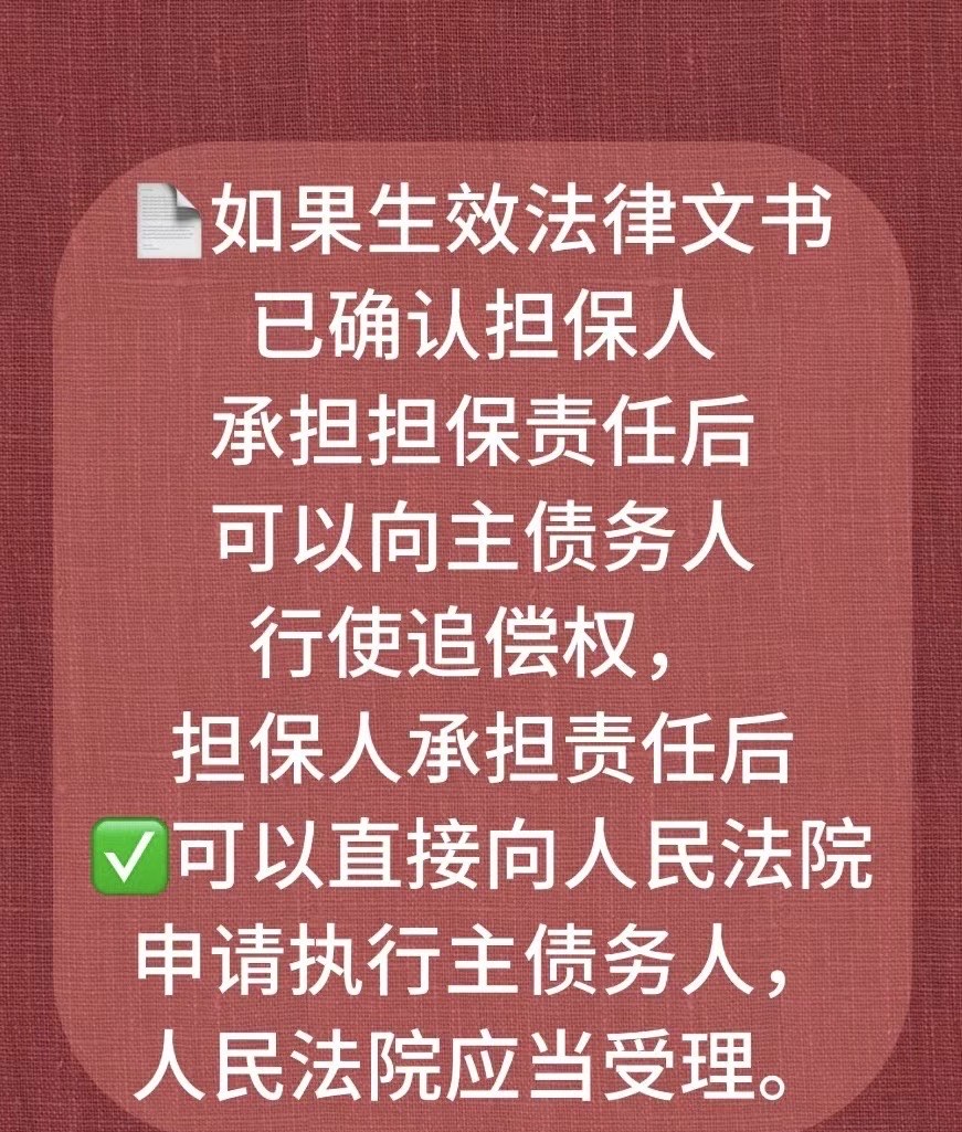 担保人承担担保责任后,如何向债务人追偿?