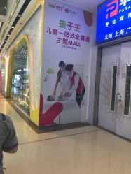 点击看大图 -孩子王童乐园(余姚万达店)
