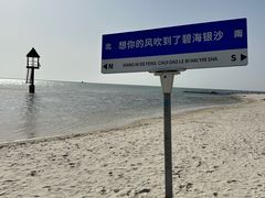 -碧海银沙景区